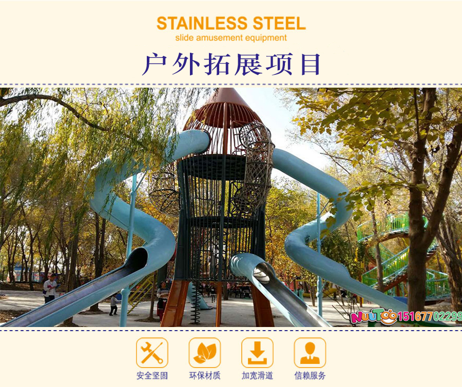 Non-standard amusement + stainless steel slide + spiral slide - (1)