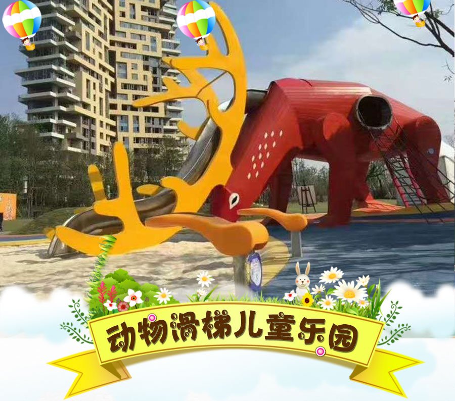 Large children's play equipment giant deer combination slide product introduction (1)